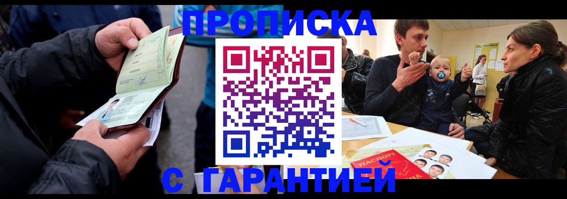 прописка гарантия в Долинске
